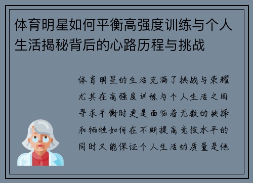 体育明星如何平衡高强度训练与个人生活揭秘背后的心路历程与挑战 体育明星如何平衡高强度训练与个人生活揭秘背后的心路历程与挑战