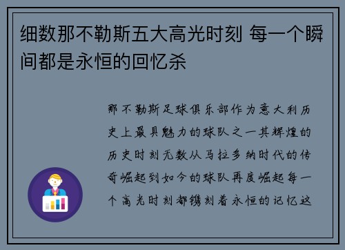 细数那不勒斯五大高光时刻 每一个瞬间都是永恒的回忆杀 细数那不勒斯五大高光时刻 每一个瞬间都是永恒的回忆杀