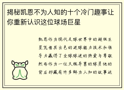揭秘凯恩不为人知的十个冷门趣事让你重新认识这位球场巨星
