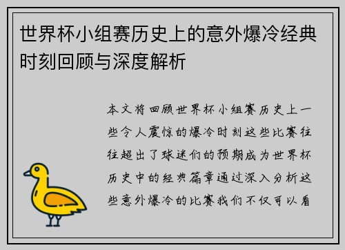 世界杯小组赛历史上的意外爆冷经典时刻回顾与深度解析 世界杯小组赛历史上的意外爆冷经典时刻回顾与深度解析