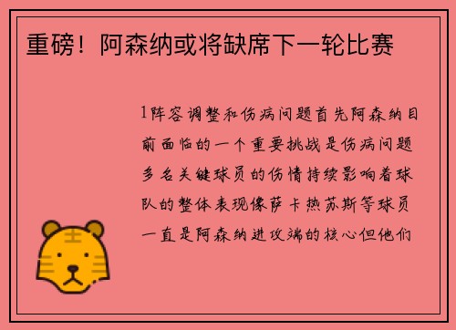 重磅！阿森纳或将缺席下一轮比赛