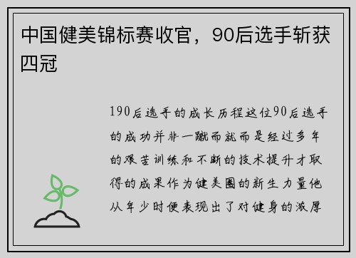 中国健美锦标赛收官，90后选手斩获四冠