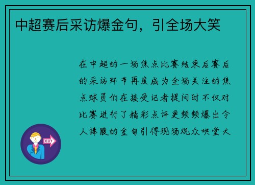 中超赛后采访爆金句，引全场大笑